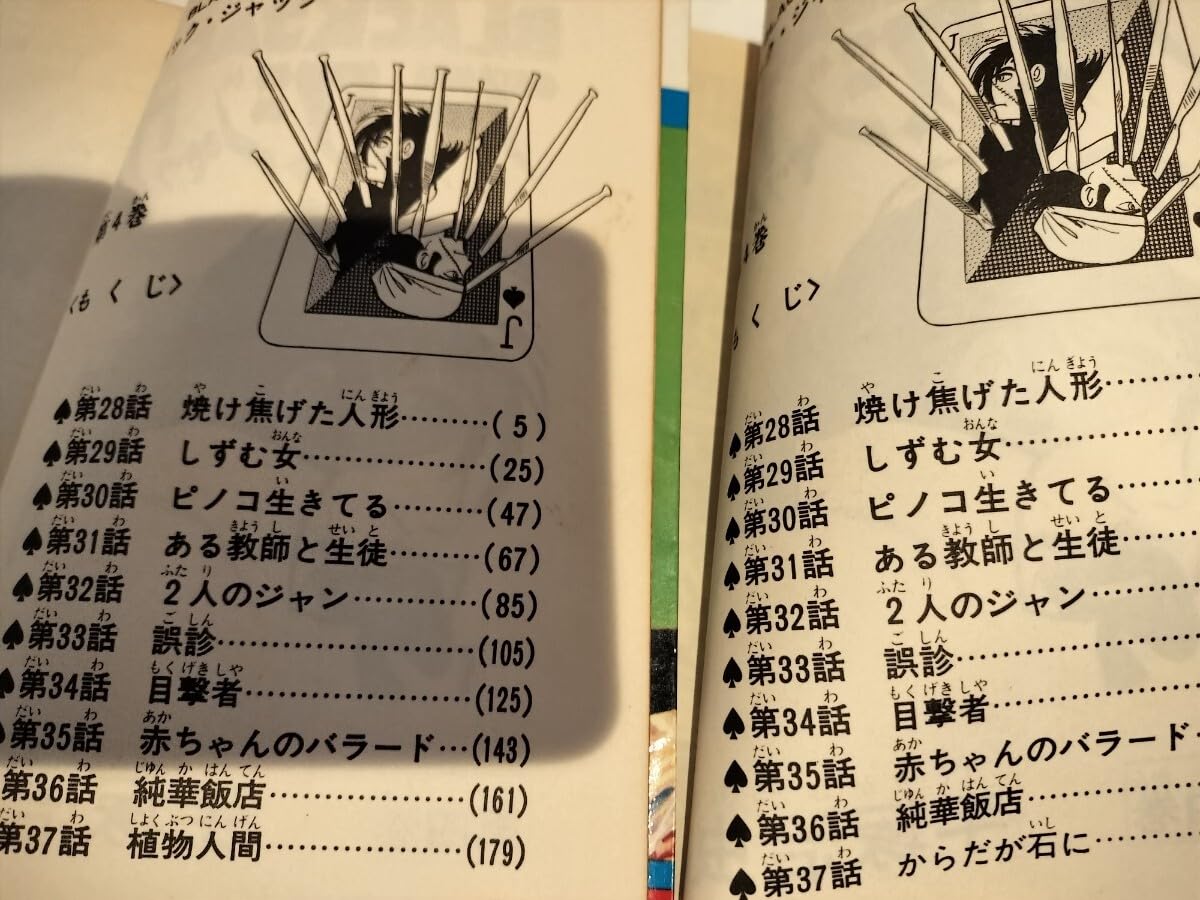 Amazon.co.jp: ブラックジャック 全25巻（全巻初版） 文庫版17巻