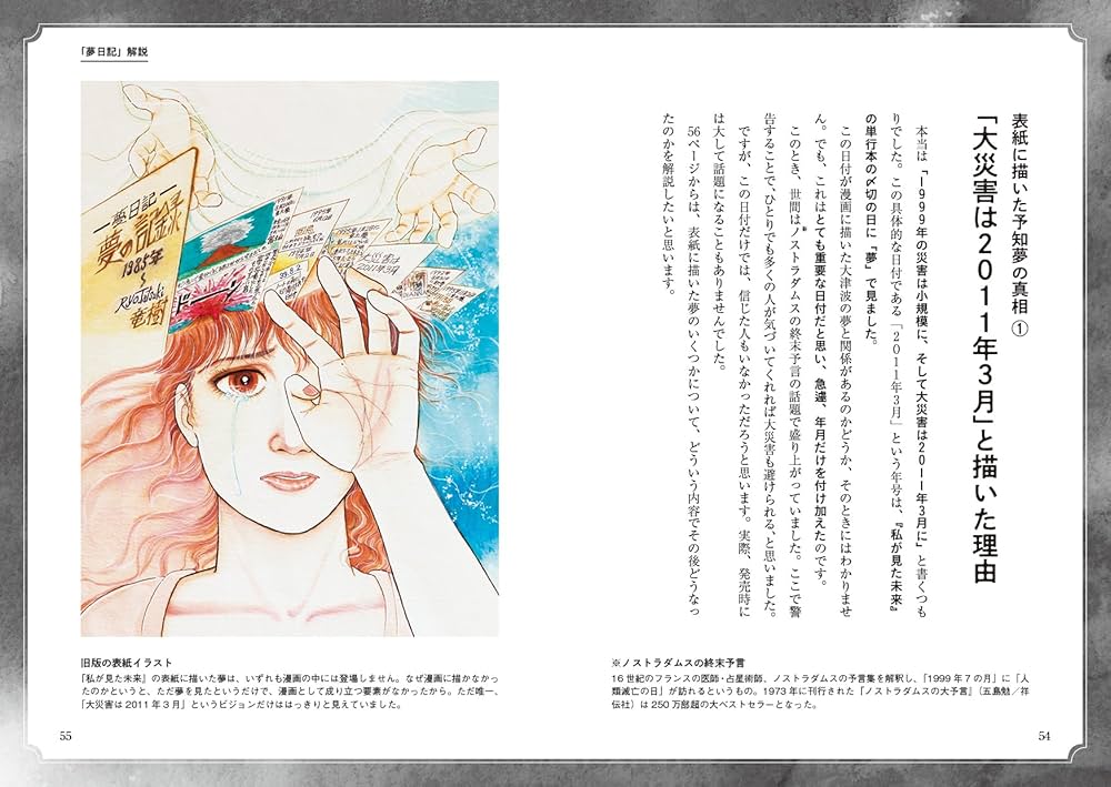 私が見た未来 完全版 | たつき諒 |本 | 通販 | Amazon