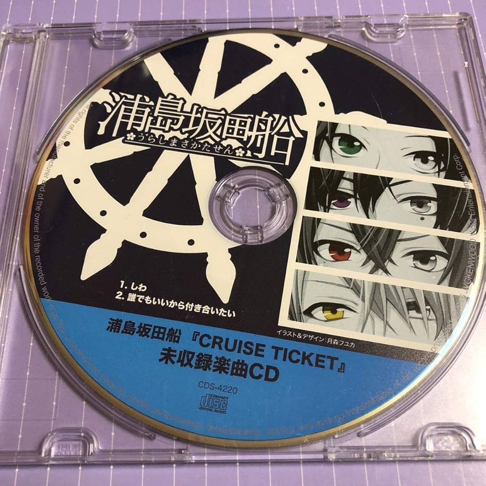 Amazon.co.jp: 浦島坂田船 CRUISE TICKET 特典 未収録楽曲CD: ミュージック