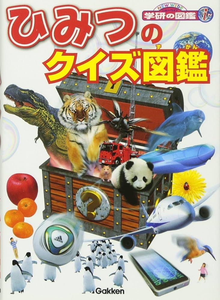 Amazon.co.jp: ひみつのクイズ図鑑 (ニューワイド学研の図鑑i) : 阿部