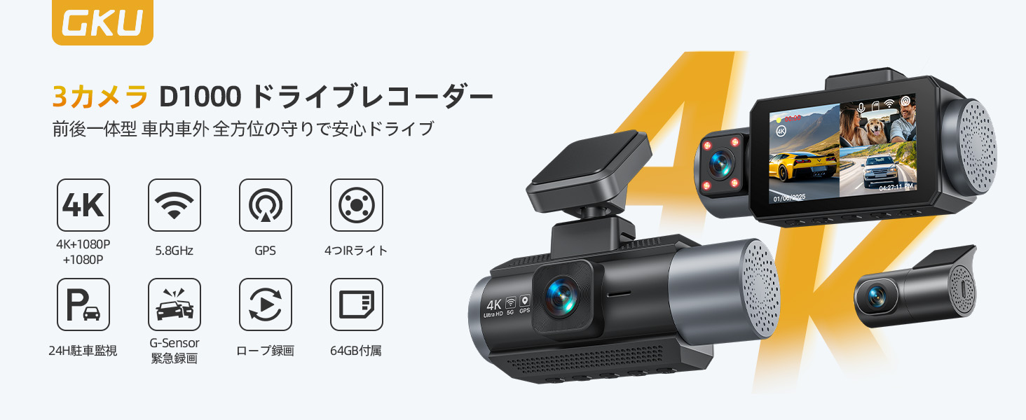 Amazon.co.jp: GKU 【3カメラ 4K ドライブレコーダー超強暗視】 5GHz