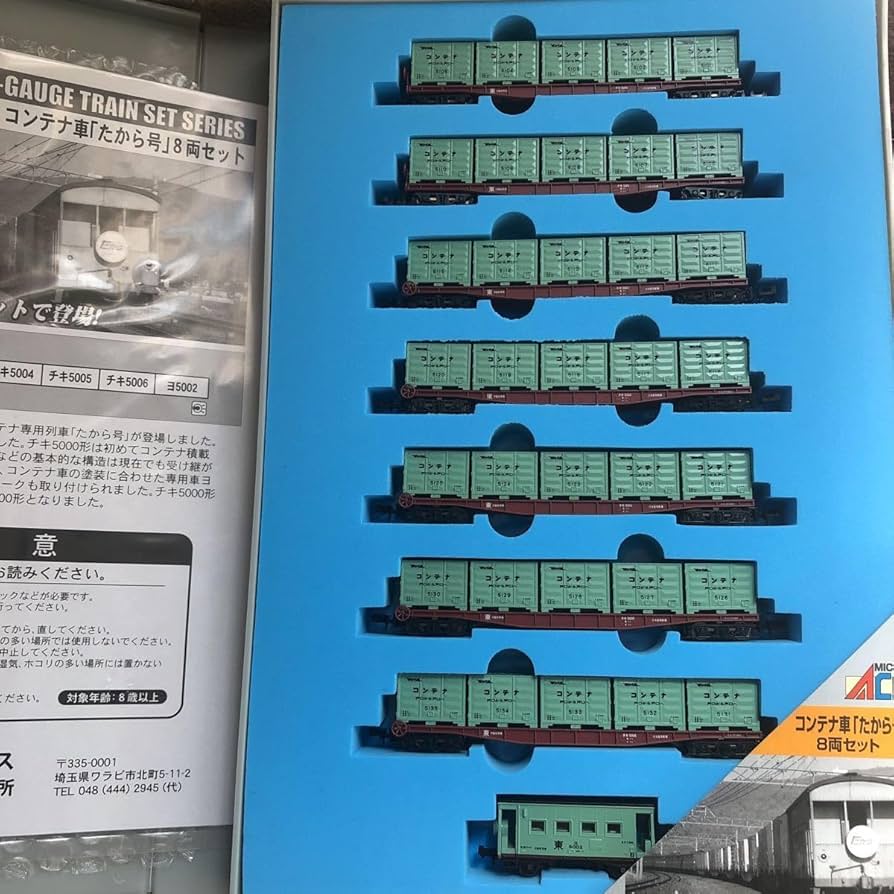 Amazon | マイクロエース A-3110 チキ5000.ヨ5000たから号 コンテナ車