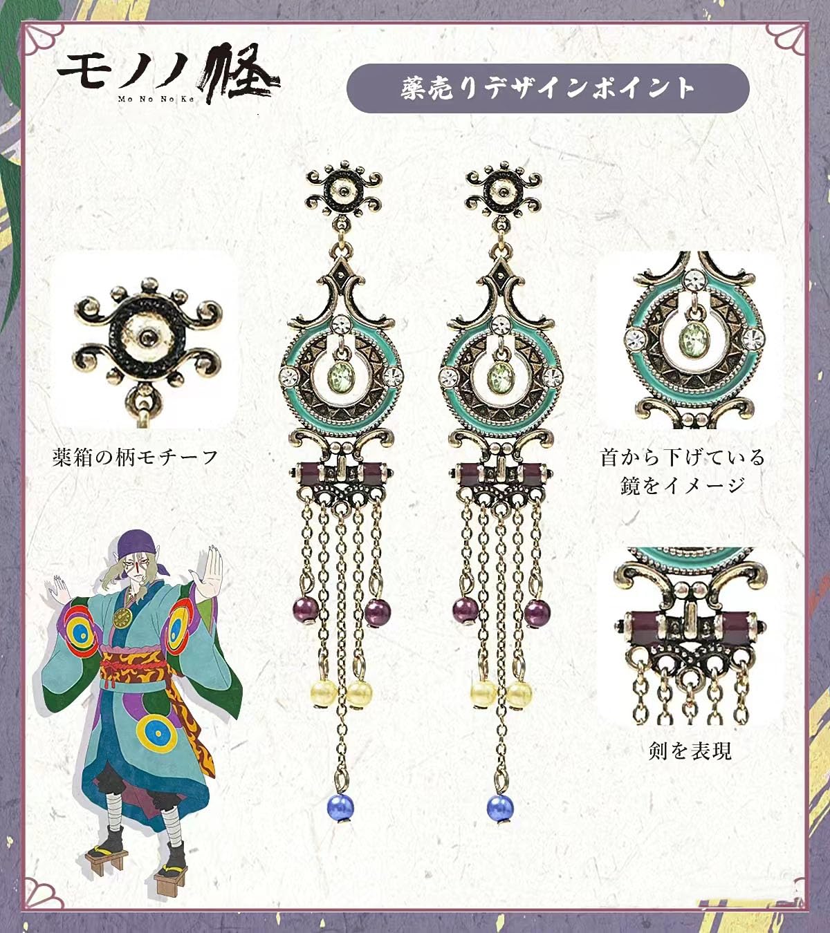 Amazon.co.jp: モノノ怪 劇場版 薬売り ネックレス ブレスレット 指輪