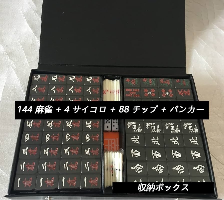 Amazon.co.jp: 和風 麻雀 黑 麻雀牌 麻雀セット ミニ 28mm 麻雀ゲーム