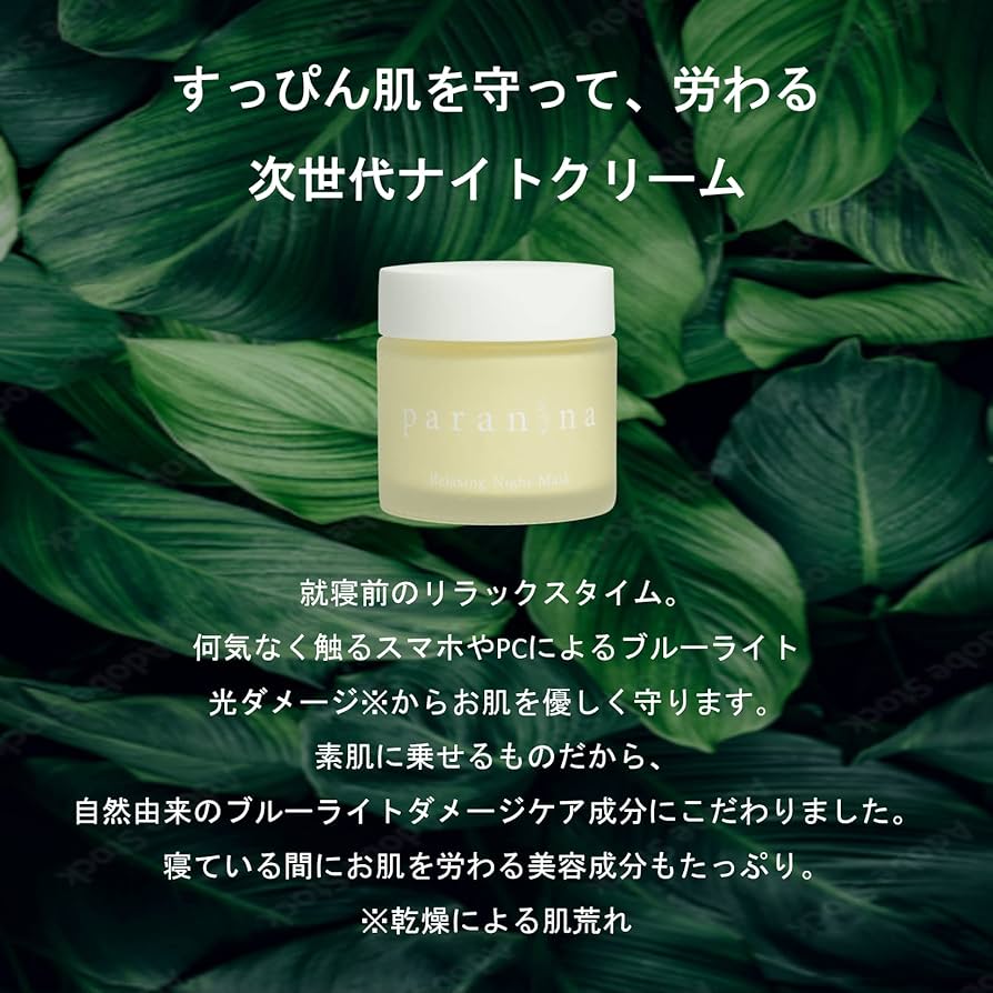 Amazon.co.jp: 【公式】PARANINA(パラニーニャ) リラクシングナイト