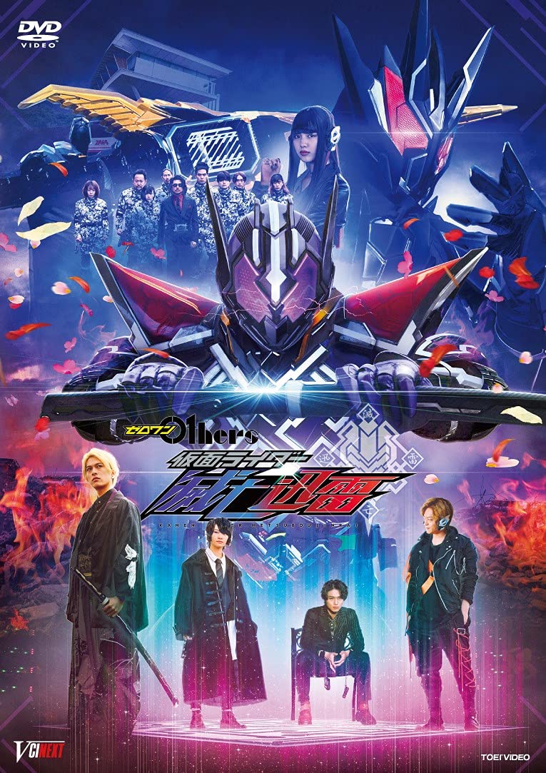 Amazon.co.jp: ゼロワン Others 仮面ライダー滅亡迅雷 [DVD] : 中川