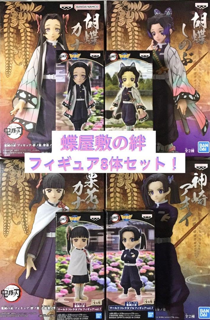 Amazon.co.jp: 蝶屋敷の絆スペシャル8体セット 鬼 滅 絆ノ装 カナエ