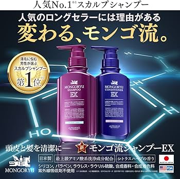 Amazon | モンゴ流シャンプーEX リペアコンディショナーEX セット