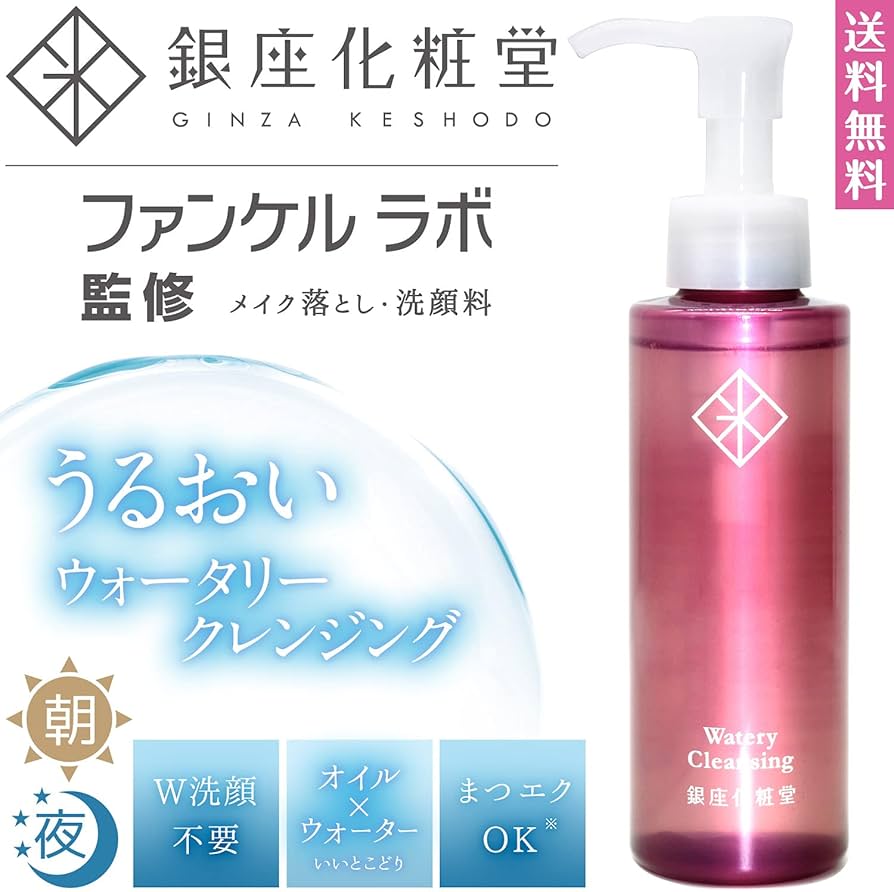 Amazon | 銀座化粧堂 うるおい ウォータリークレンジング 120ml 無