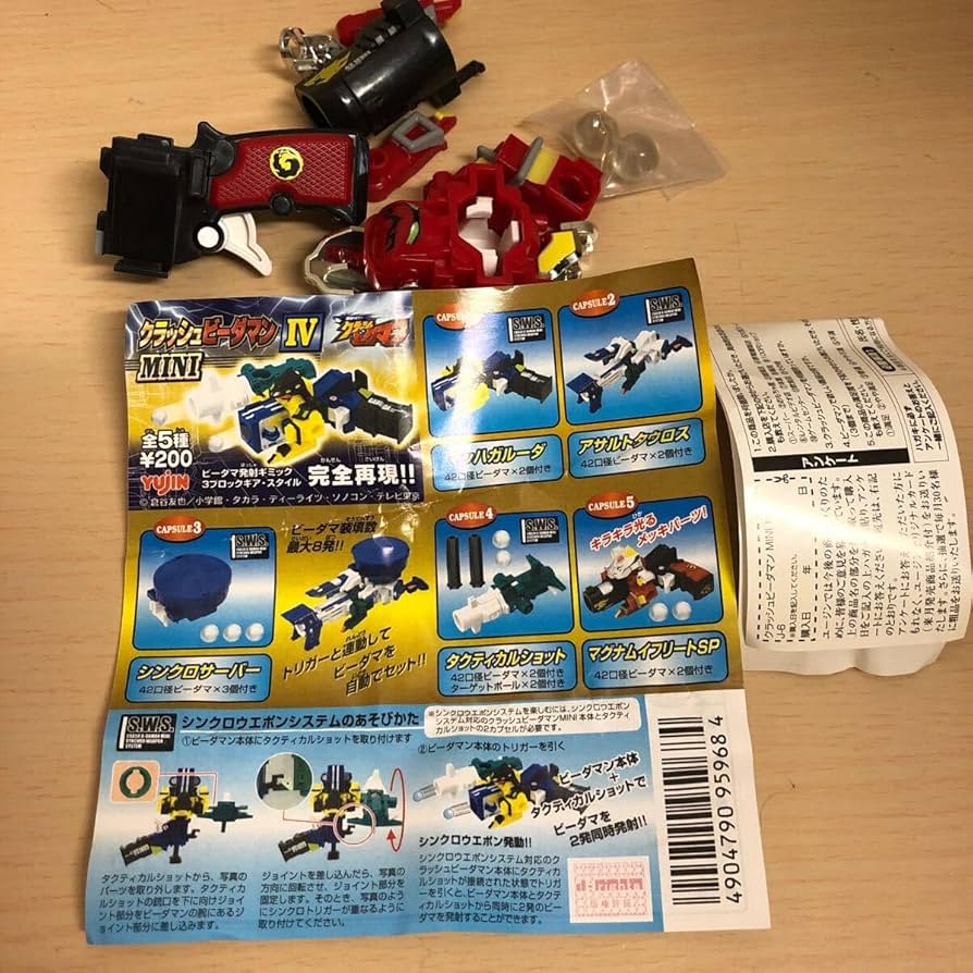 Amazon.co.jp: yujin クラッシュビーダマン マグナムイフリートSP当時