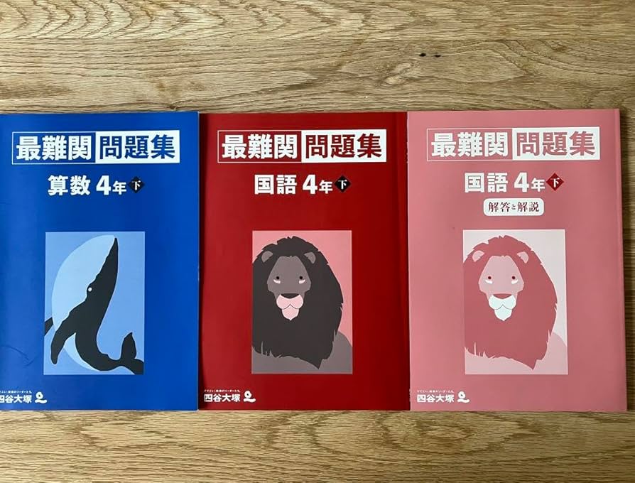 四谷大塚 予習シリーズ5年 上下フルセット（春期講習100題問題集おまけ