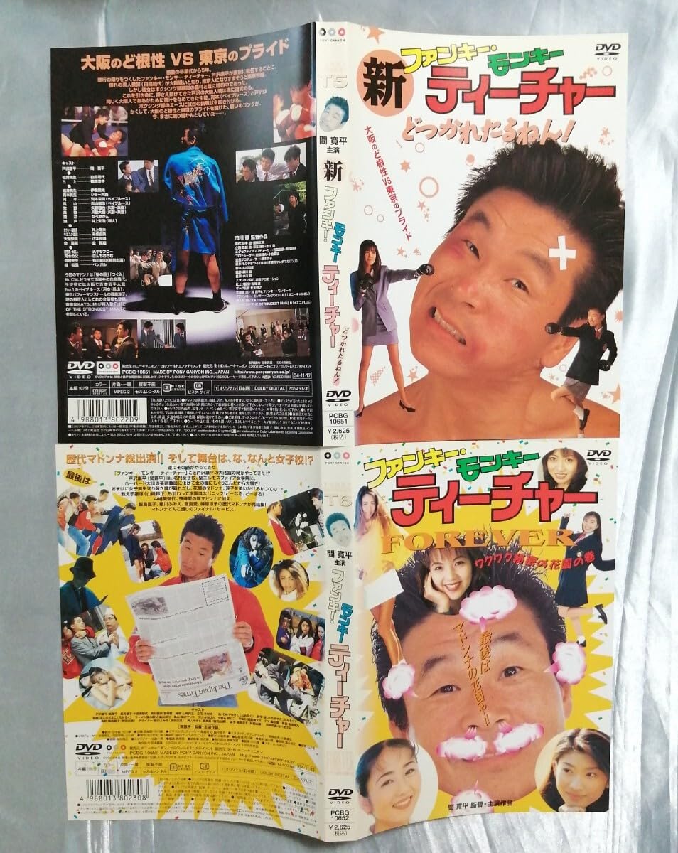 Amazon.co.jp: ＆込み有！☆レンタルDVD ファンキーモンキー