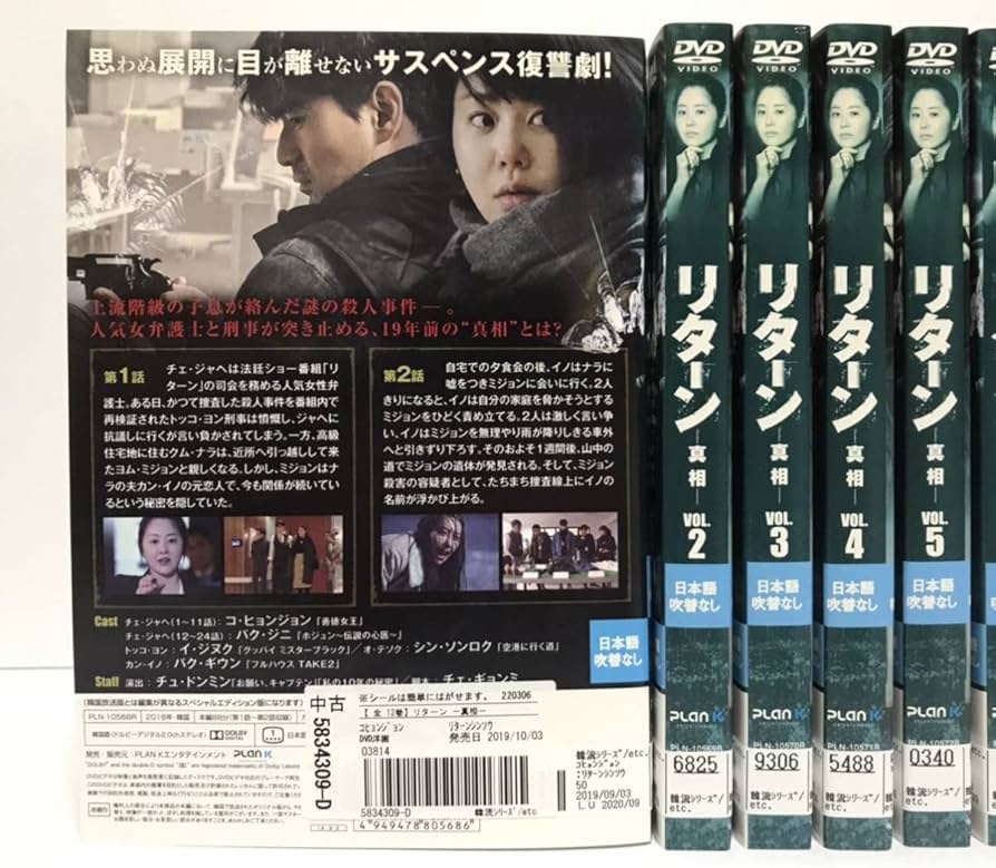 Amazon.co.jp: リターン 真相 全12巻 DVD レンタル落ち 字幕 韓国