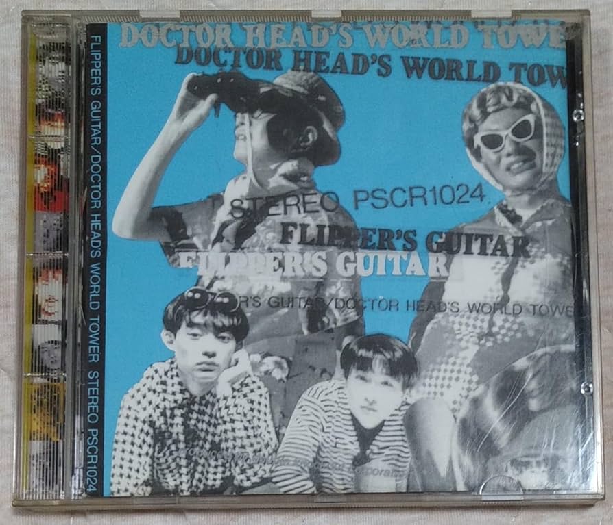 Amazon.co.jp: フリッパーズギター ヘッド博士の世界塔 廃盤初回限定盤