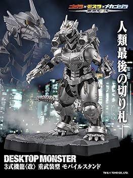 Amazon.co.jp: 東宝(TOHO) DESKTOP MONSTER 3式機龍〈改〉重武装型
