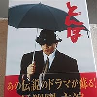 Amazon.co.jp: とんぼ [Blu-ray] : 長渕 剛, 哀川 翔, 仙道敦子, 石倉