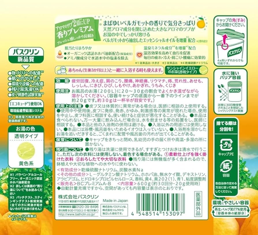 Amazon | バスクリン入浴剤 ベルガモットの香り600g(約30回分) 疲労