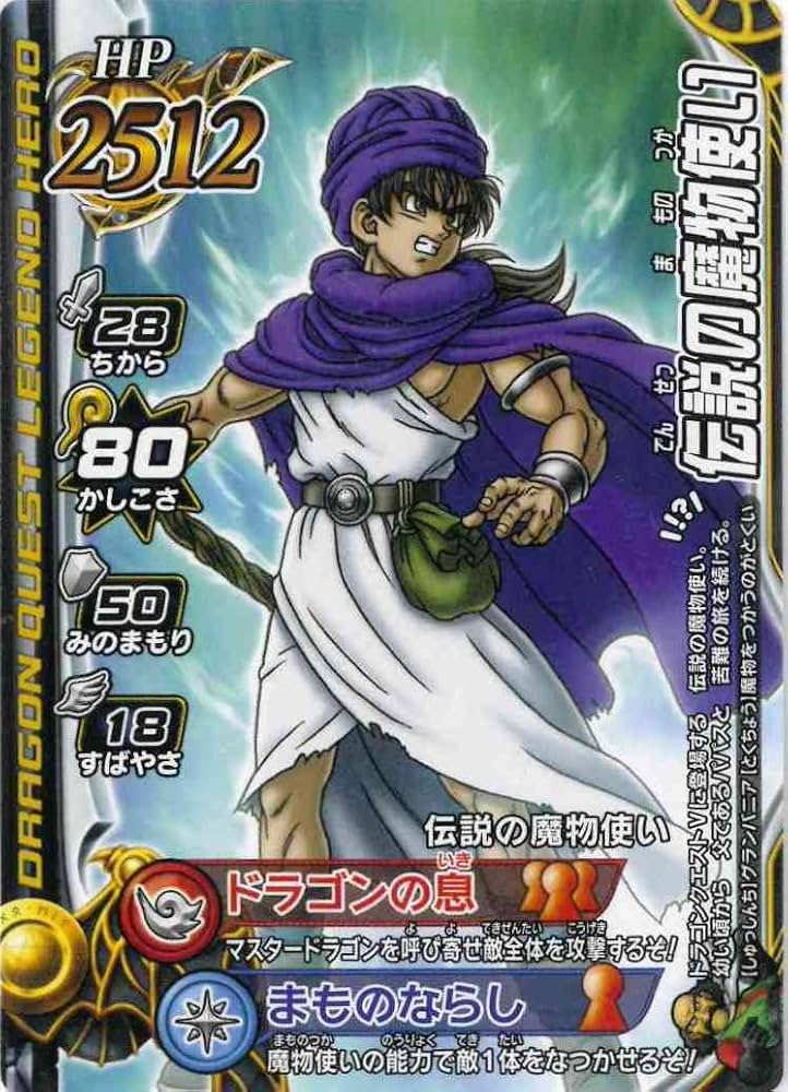 Amazon.co.jp: ドラゴンクエストモンスターバトルロードIIレジェンド