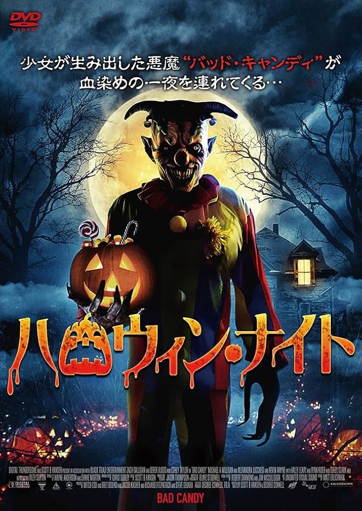 Amazon.co.jp: ハロウィン・ナイト [DVD] : スコット・B・ハンセン