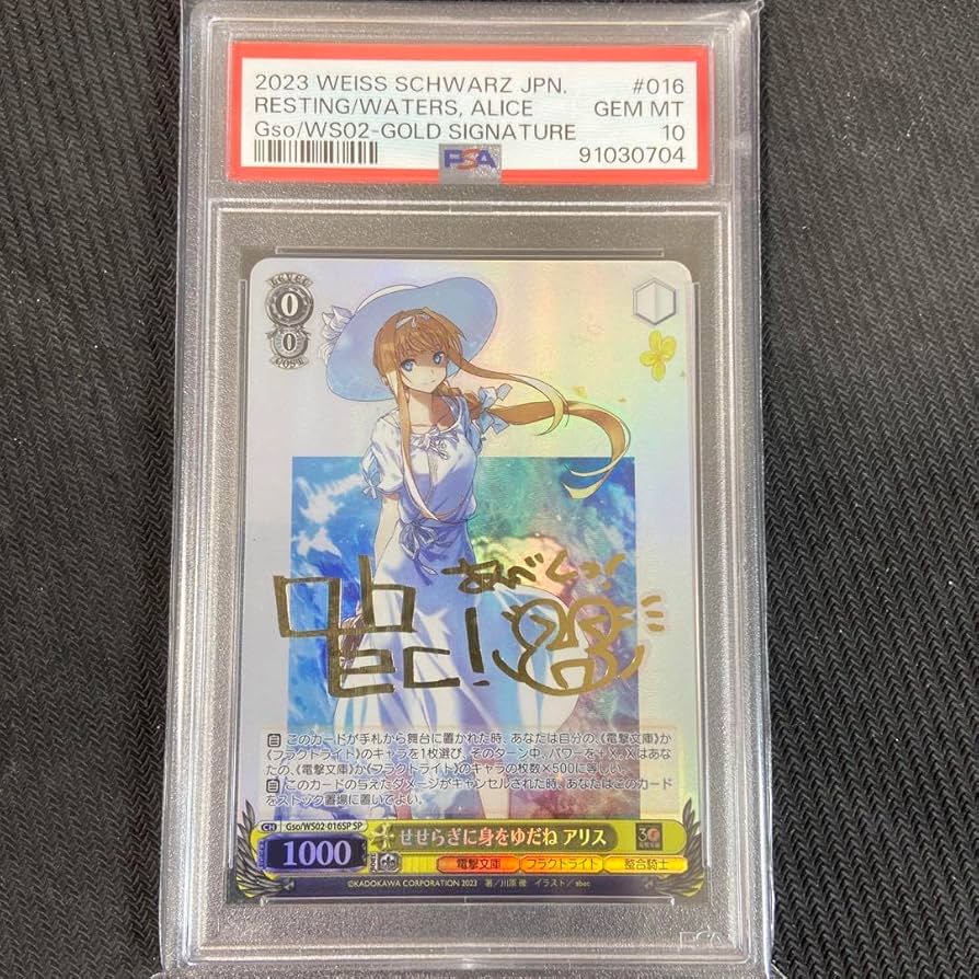 せせらぎに身をゆだね アリス SP PSA10 せせらぎに身をゆだねアリスsp