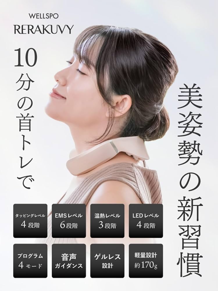 Amazon.co.jp: 【WELLSPO】リラクビー 首にかけるだけ EMS 首 肩 温感