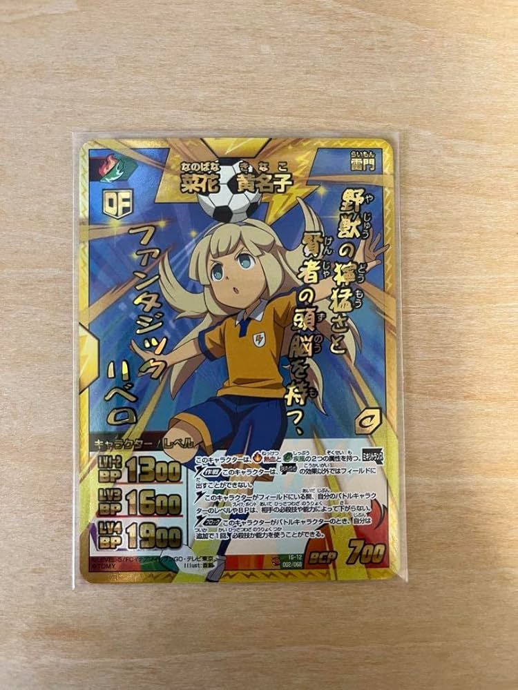 Amazon.co.jp: イナズマイレブンカード(菜花黄名子) GAD4DE7Y : ホビー