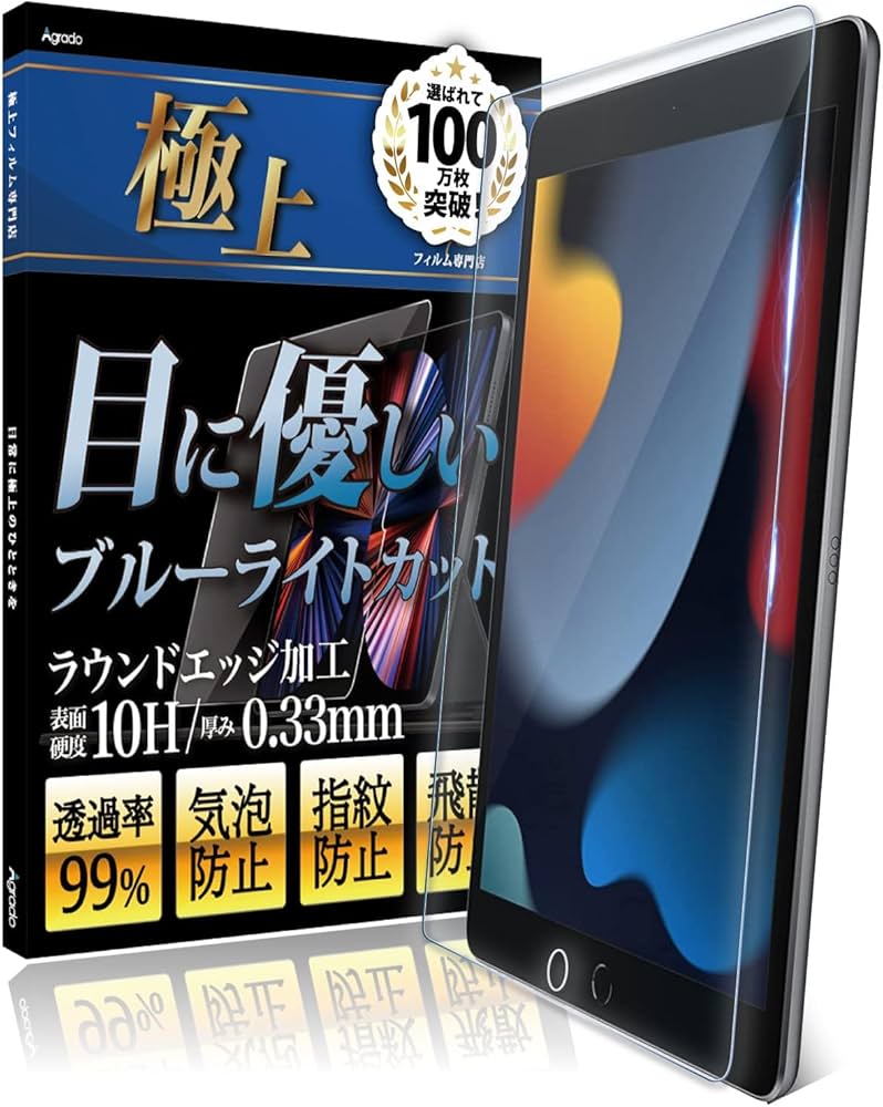Amazon.co.jp: Agrado ガラスフィルム iPad 9世代 8世代 7世代 10.2 用