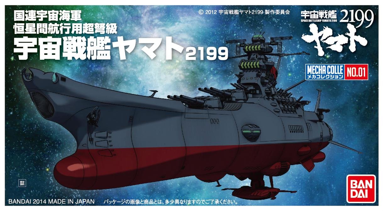 Amazon | メカコレクション 宇宙戦艦ヤマト2199 No.01 ヤマト2199