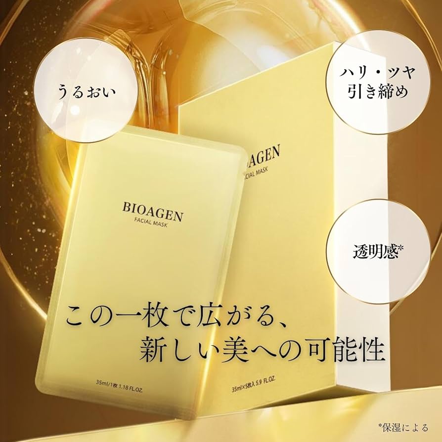 Amazon.co.jp: BIOAGEN FACIAL MASK (35ml×5枚 / フェイスパック) 高