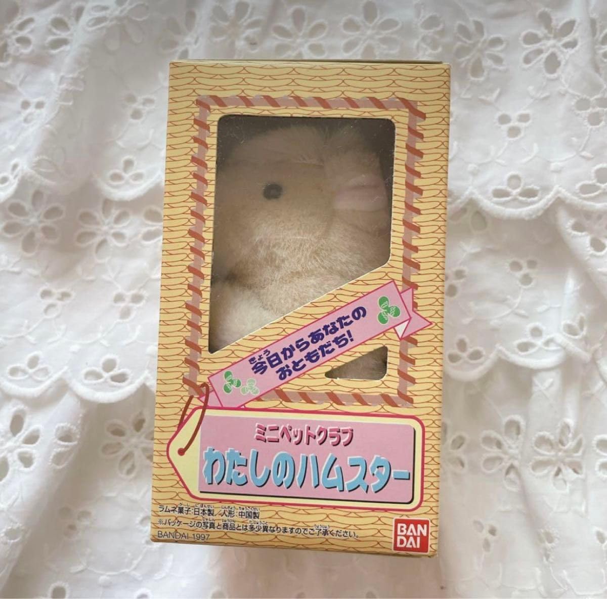 Amazon.co.jp: 箱入りレア レトロ ミニペットクラブ わたしの