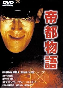 Amazon.com: 帝都物語 [DVD] : Movies & TV