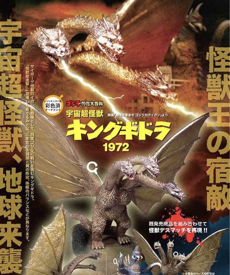 Amazon | キングギドラ 1972 キャスト オーナメント 特撮大百科 CAST