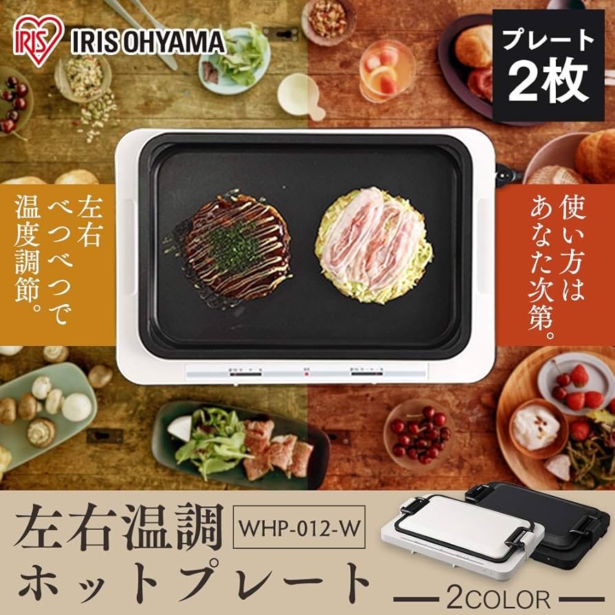 Amazon | アイリスオーヤマ ホットプレート 左右温度調整 プレート2枚