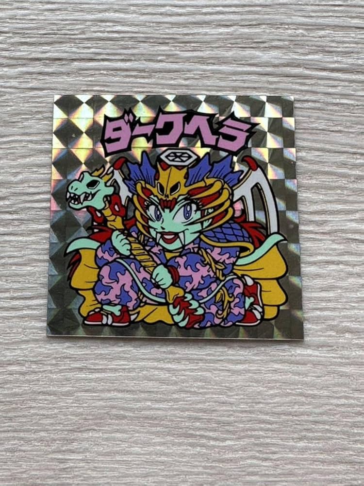 Amazon | 「ダークヘラ」旧ビックリマンシール | シール・ステッカー