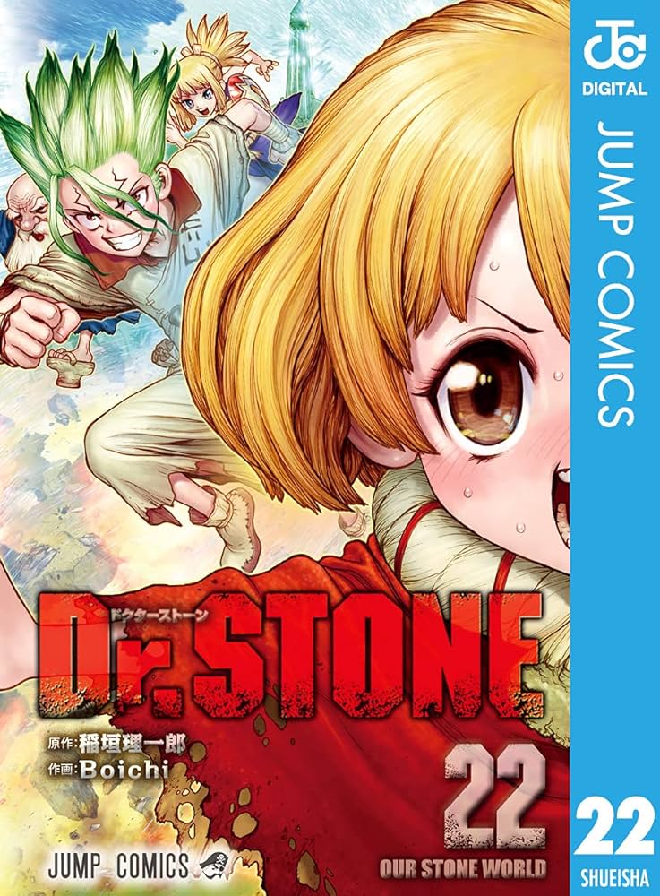 Amazon.co.jp: Dr.STONE 22 (ジャンプコミックスDIGITAL) 電子書籍