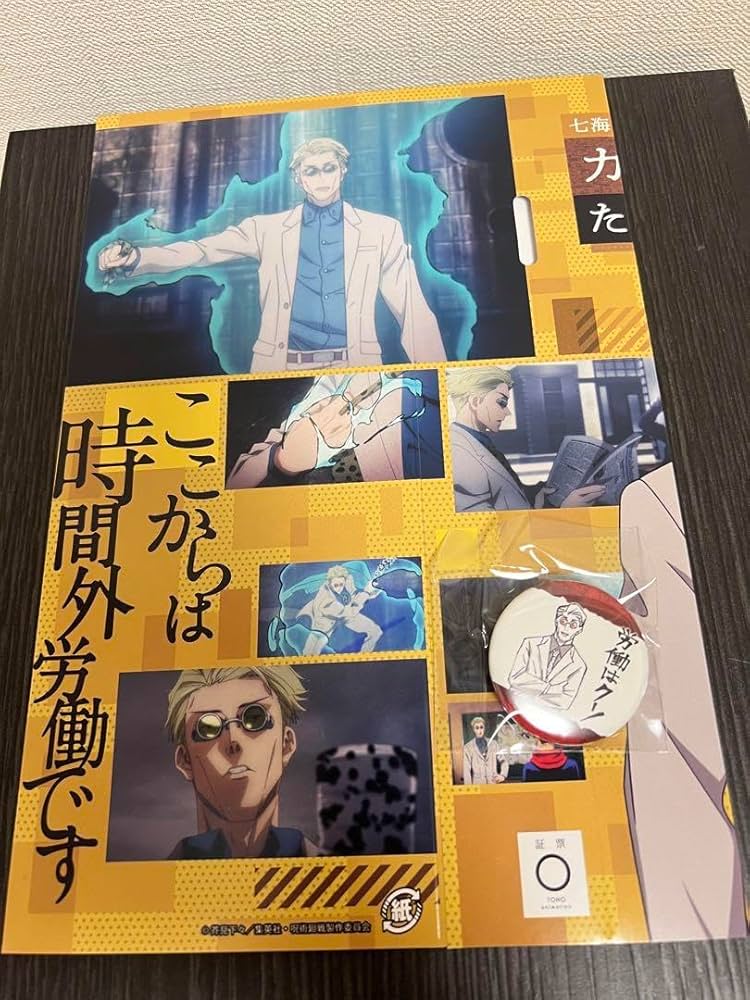 Amazon | 呪術廻戦 七海健人 時間外労働 労働はクソ 缶バッジ | バッジ