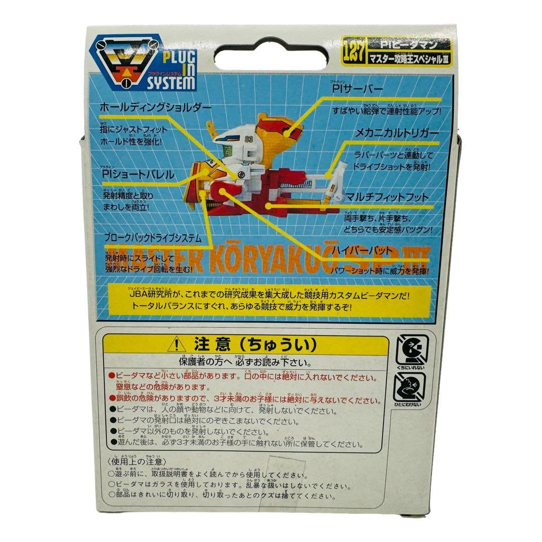 Amazon.co.jp: スーパービーダマン 127 マスター攻略王スペシャルIII 3