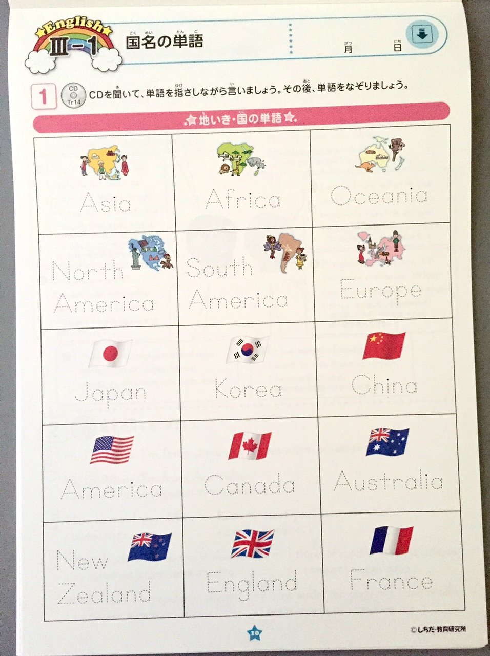 Amazon.co.jp: 小学生のための七田式学習「小学生プリント英語Ⅲ」 : 本