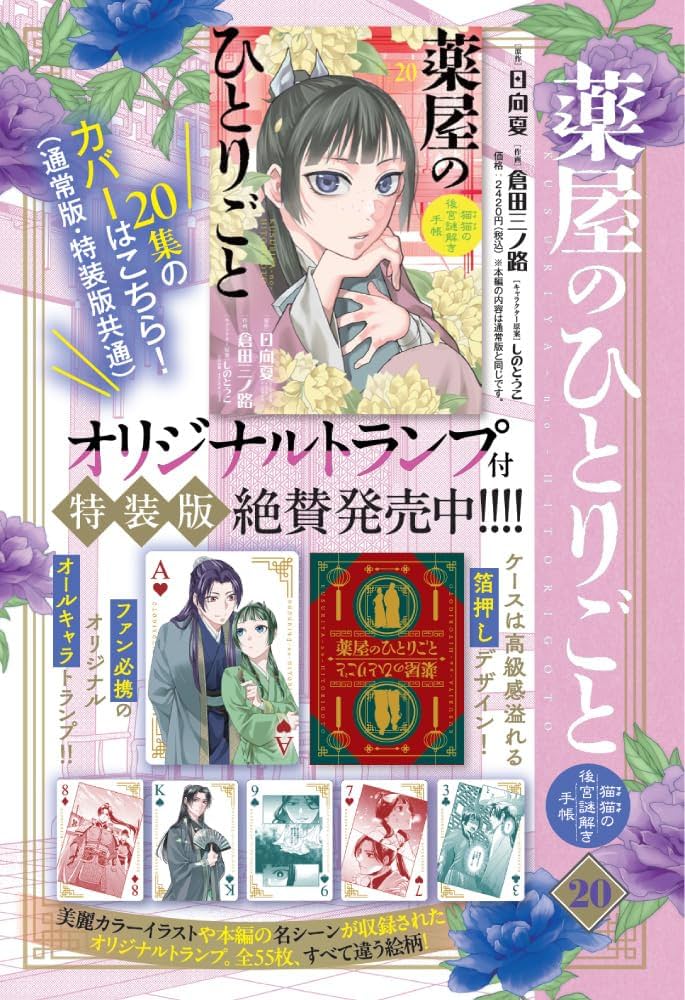 Amazon.co.jp: 薬屋のひとりごと~猫猫の後宮謎解き手帳~ 20 オリジナル