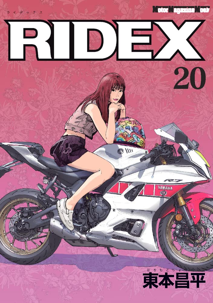 RIDEX (ライデックス) 20 (Motor Magazine Mook) | 東本昌平 |本