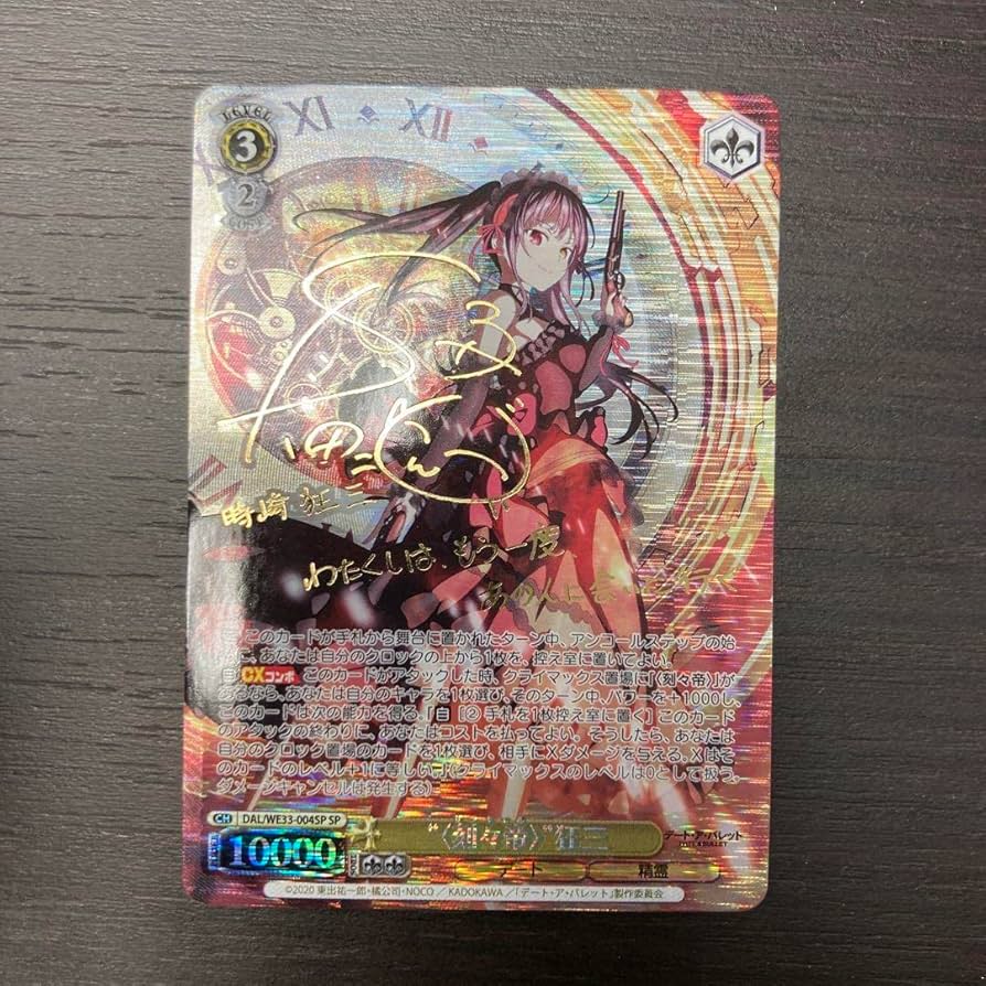 Amazon.co.jp: ヴァイスシュヴァルツ 刻々帝 狂三 SP サイン