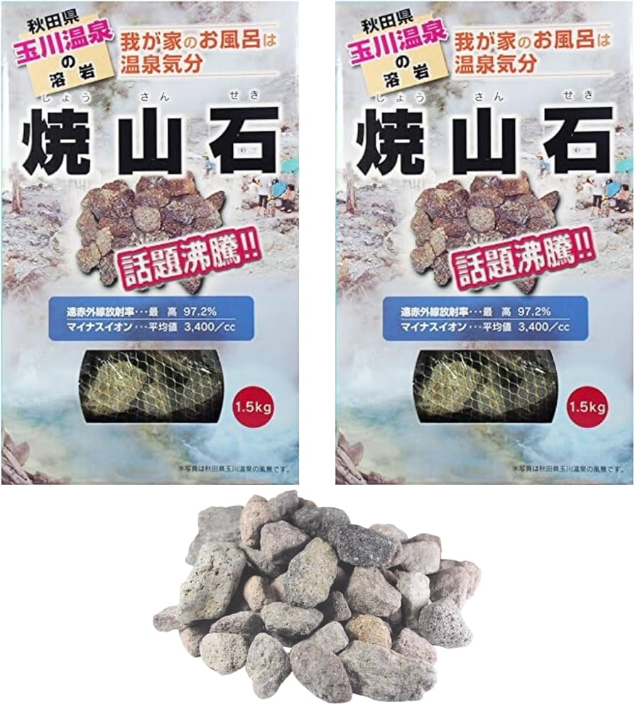 秋田県玉川温泉の溶岩石「焼山石」3kg 薬石 【公式通販】