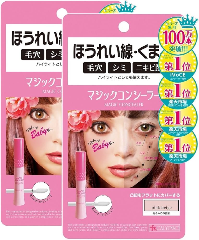 Amazon | カリプソ マジックコンシーラー ピンクベージュ 6gx2個パック