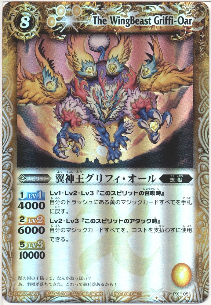 Amazon.co.jp: バトルスピリッツ 【大会優勝プロモ】 魔翼神王グリフィ