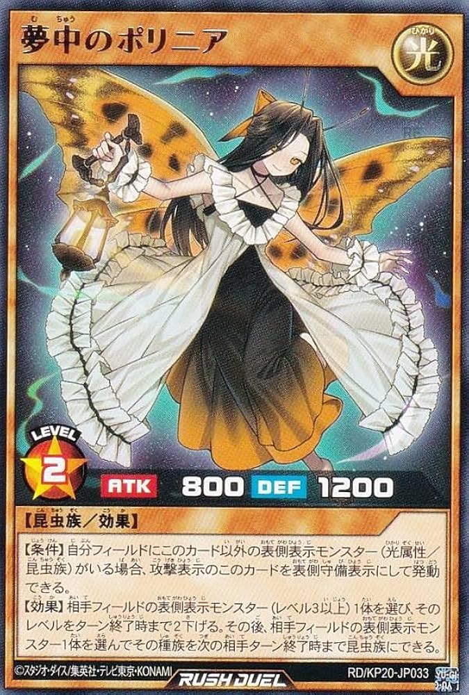 Amazon.co.jp: 遊戯王 ラッシュデュエル RD/KP20-JP033 夢中のポリニア