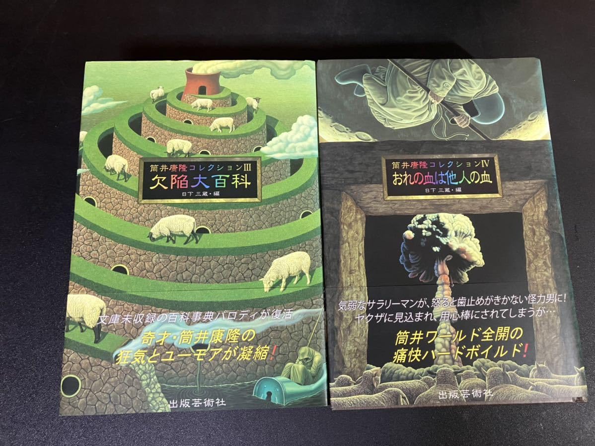 Amazon.co.jp: 23-6-26『 筒井康隆コレクション 』全7巻セット 帯付き