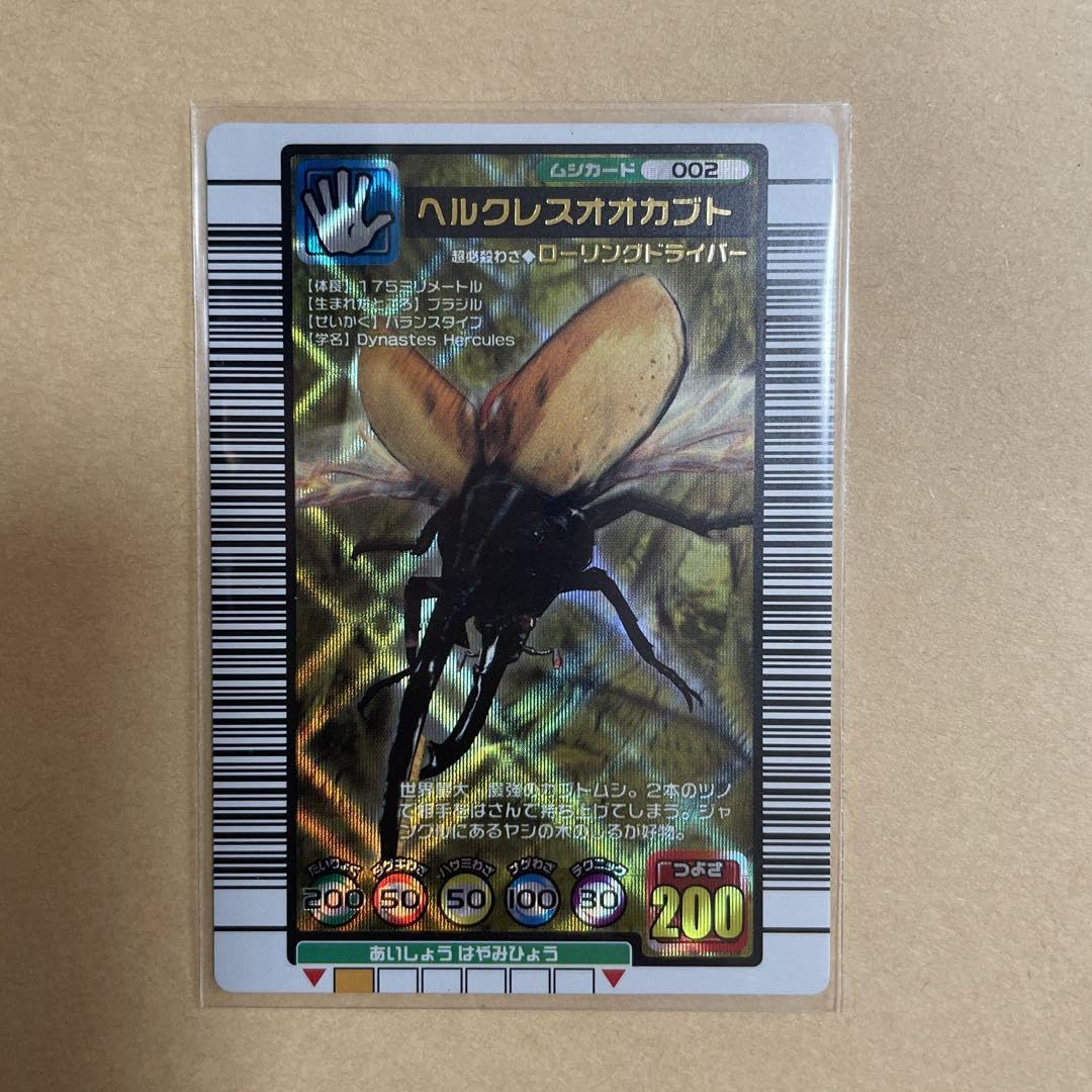 Amazon.co.jp: ムシキング カード 2003 ヘルクレスオオカブト : おもちゃ
