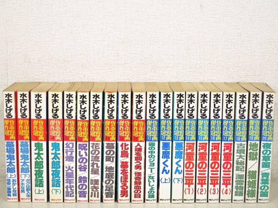 17 【全巻初版】 水木しげる 貸本漫画傑作選 全巻セット 全20巻 朝日 貸本