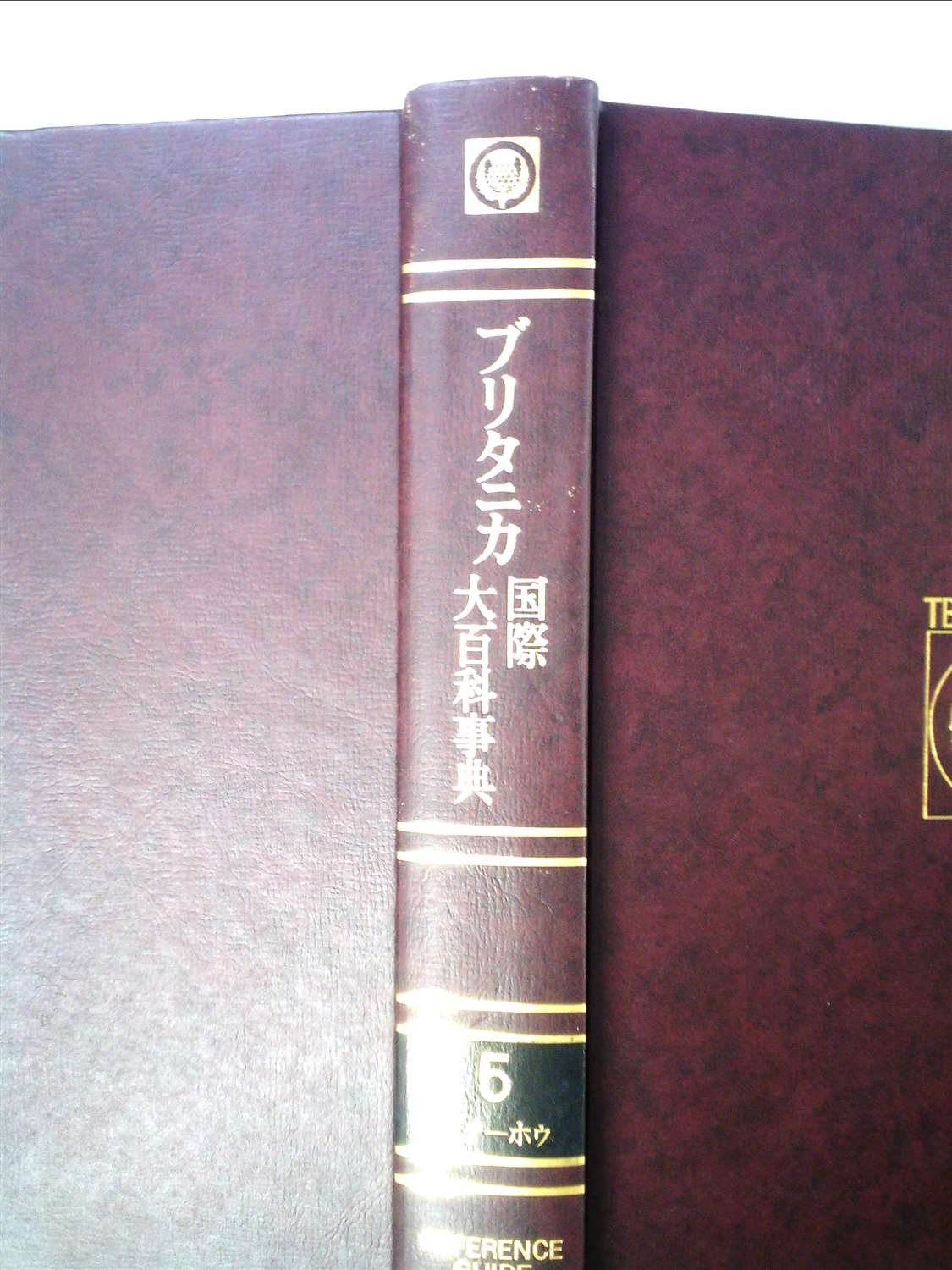 ブリタニカ国際大百科事典〈5〉ニチーホウ―小項目事典 (1974年) |本