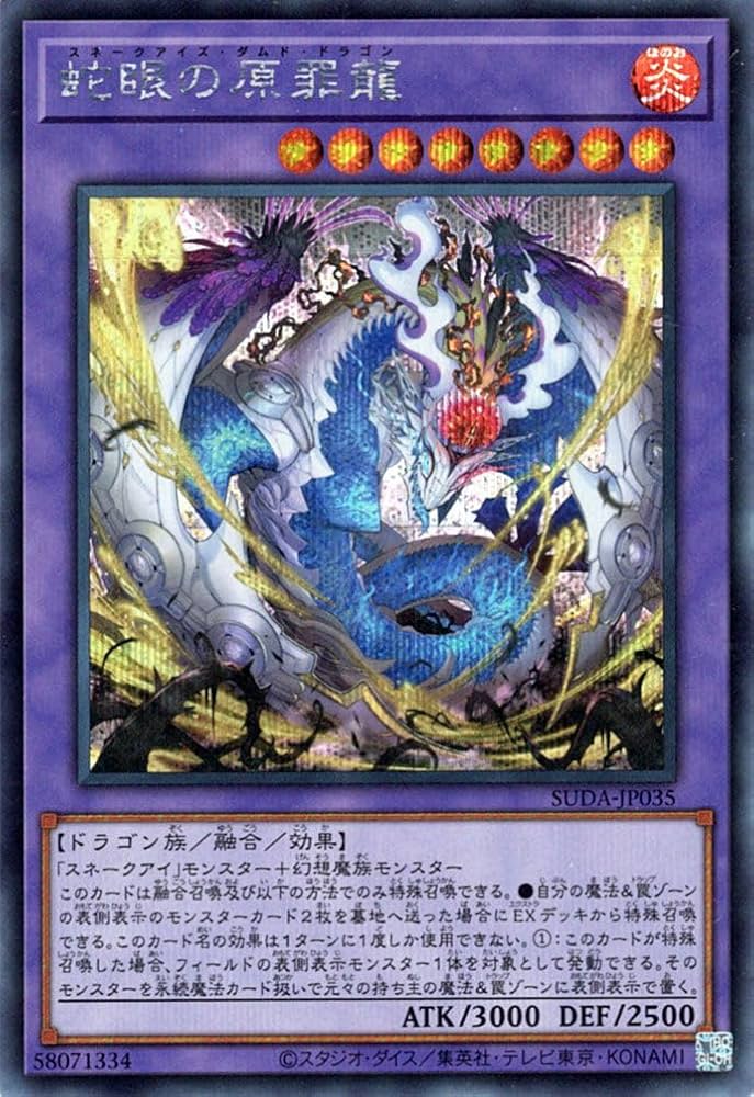 Amazon.co.jp: 遊戯王カード 蛇眼の原罪龍(シークレットレア) SUPREME